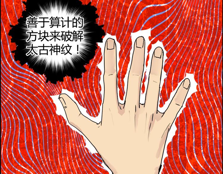 超能立方韩漫全集-第154话 魂斗炼狱无删减无遮挡章节图片 