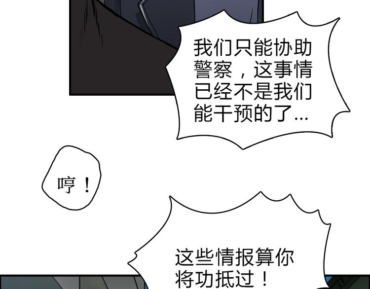 超能立方韩漫全集-第16话 绑架无删减无遮挡章节图片 