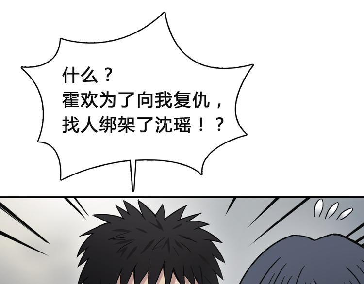 超能立方韩漫全集-第16话 绑架无删减无遮挡章节图片 