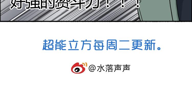 超能立方韩漫全集-第157话 欺人太甚！无删减无遮挡章节图片 