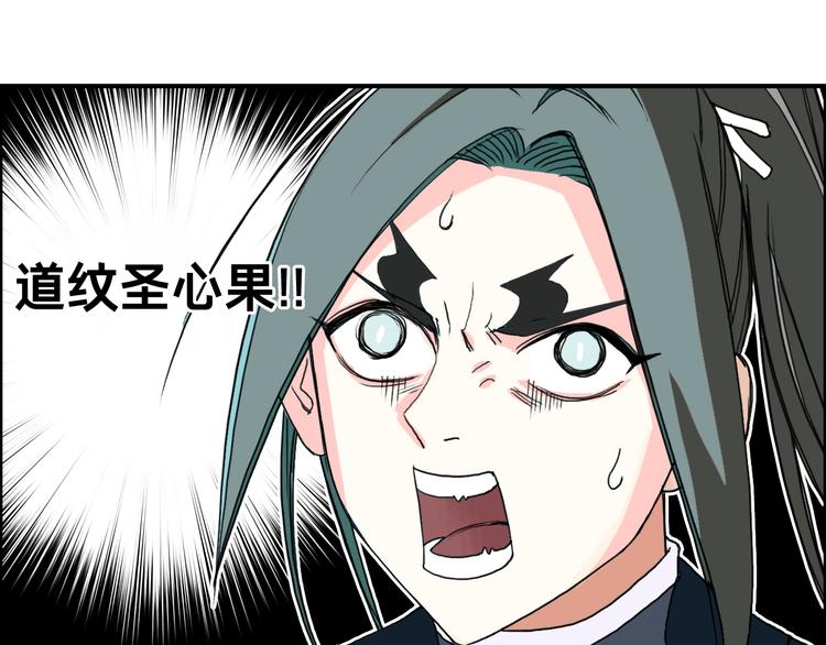 超能立方韩漫全集-第158话 道纹圣心果无删减无遮挡章节图片 