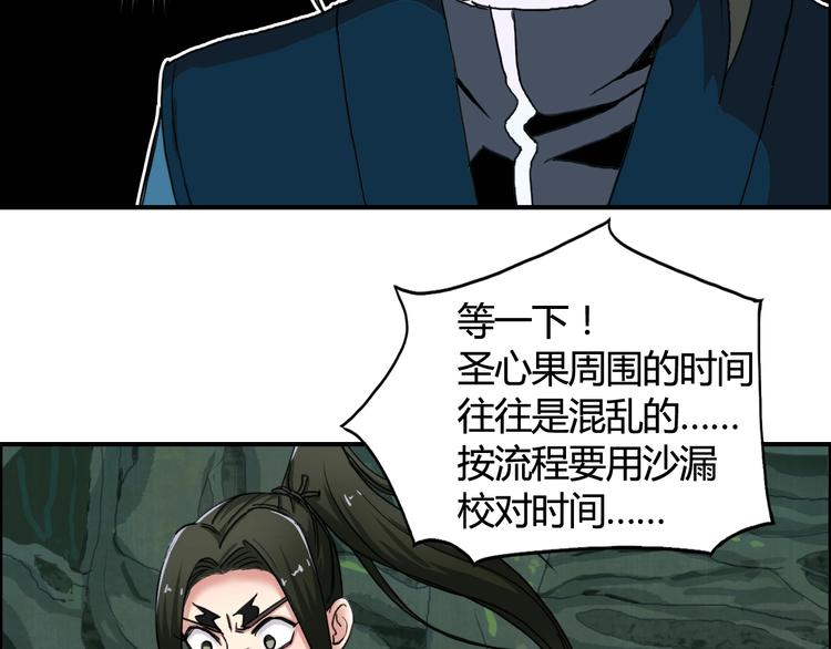 超能立方韩漫全集-第158话 道纹圣心果无删减无遮挡章节图片 