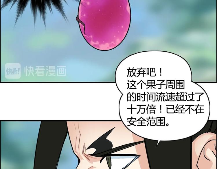 超能立方韩漫全集-第158话 道纹圣心果无删减无遮挡章节图片 