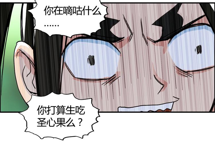 超能立方韩漫全集-第158话 道纹圣心果无删减无遮挡章节图片 
