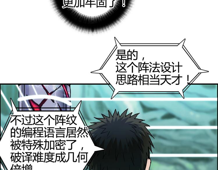 超能立方韩漫全集-第158话 道纹圣心果无删减无遮挡章节图片 