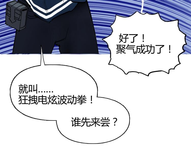 超能立方韩漫全集-第159话 狂拽电炫波动拳！无删减无遮挡章节图片 