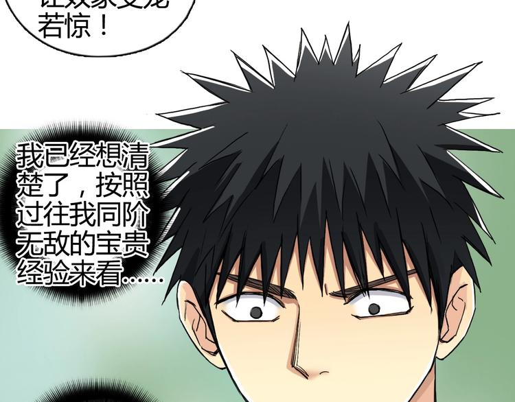 超能立方韩漫全集-第160话 魂咒魔音无删减无遮挡章节图片 