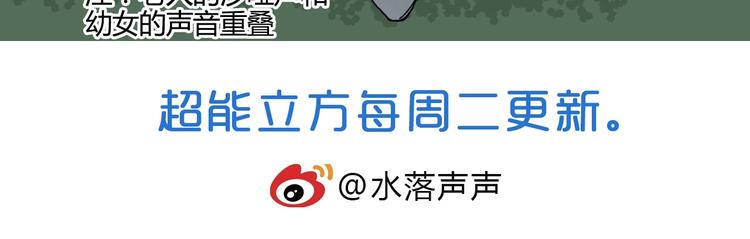 超能立方韩漫全集-第160话 魂咒魔音无删减无遮挡章节图片 