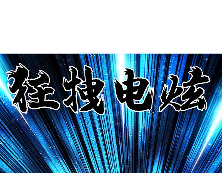 超能立方韩漫全集-第160话 魂咒魔音无删减无遮挡章节图片 