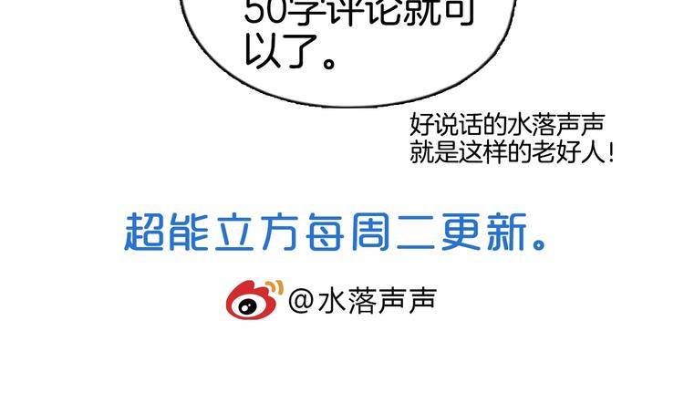 超能立方韩漫全集-第162话 传送失败无删减无遮挡章节图片 