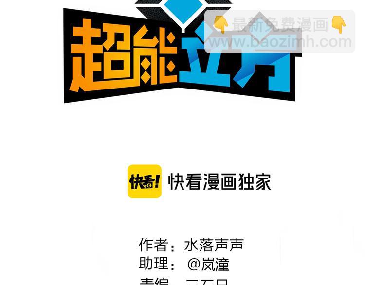 超能立方韩漫全集-第166话 你会习惯的 无删减无遮挡章节图片 