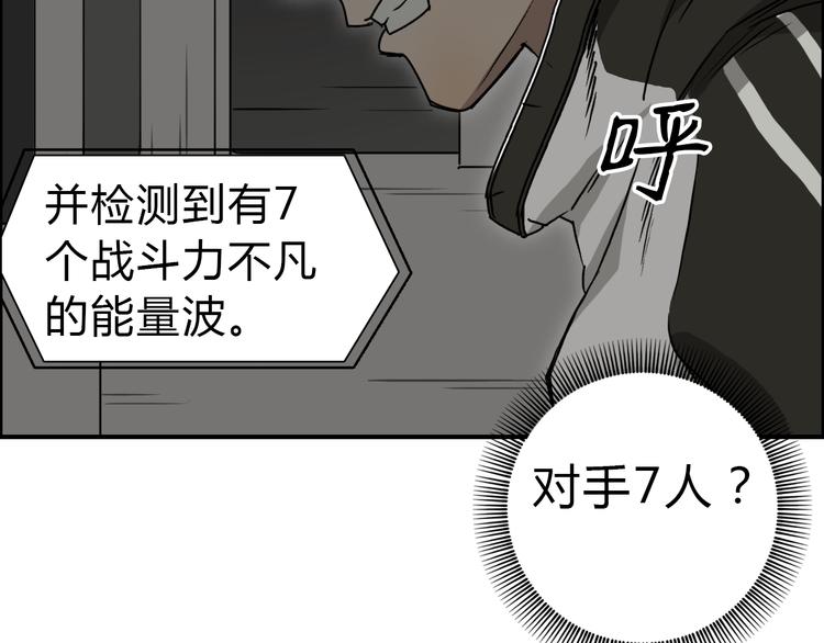 超能立方韩漫全集-第17话 天外有天无删减无遮挡章节图片 