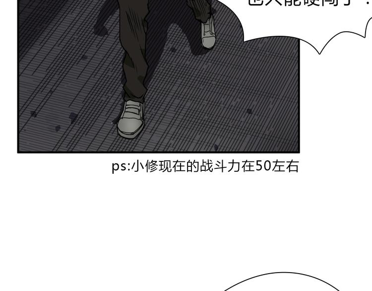 超能立方韩漫全集-第17话 天外有天无删减无遮挡章节图片 