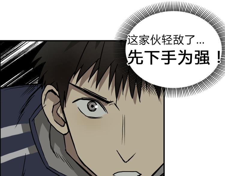 超能立方韩漫全集-第17话 天外有天无删减无遮挡章节图片 