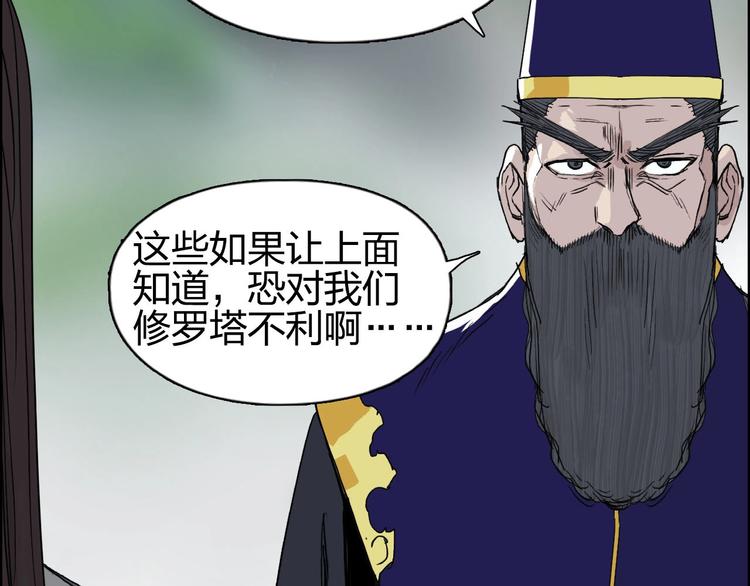 超能立方韩漫全集-第170话 真视之盔无删减无遮挡章节图片 