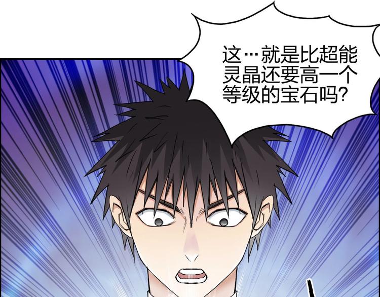 超能立方韩漫全集-第170话 真视之盔无删减无遮挡章节图片 