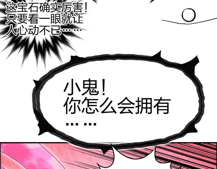 超能立方韩漫全集-第170话 真视之盔无删减无遮挡章节图片 