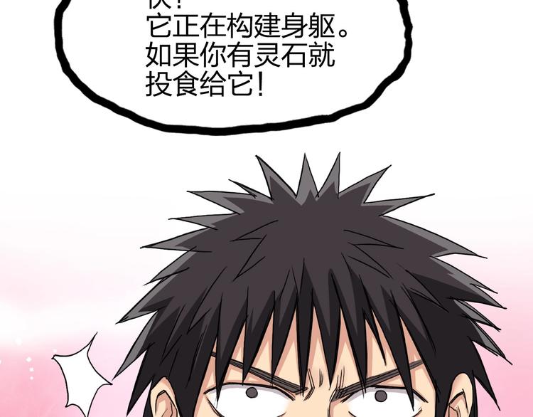 超能立方韩漫全集-第170话 真视之盔无删减无遮挡章节图片 