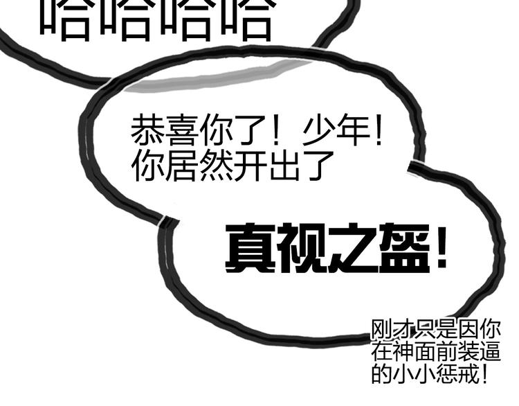 超能立方韩漫全集-第170话 真视之盔无删减无遮挡章节图片 
