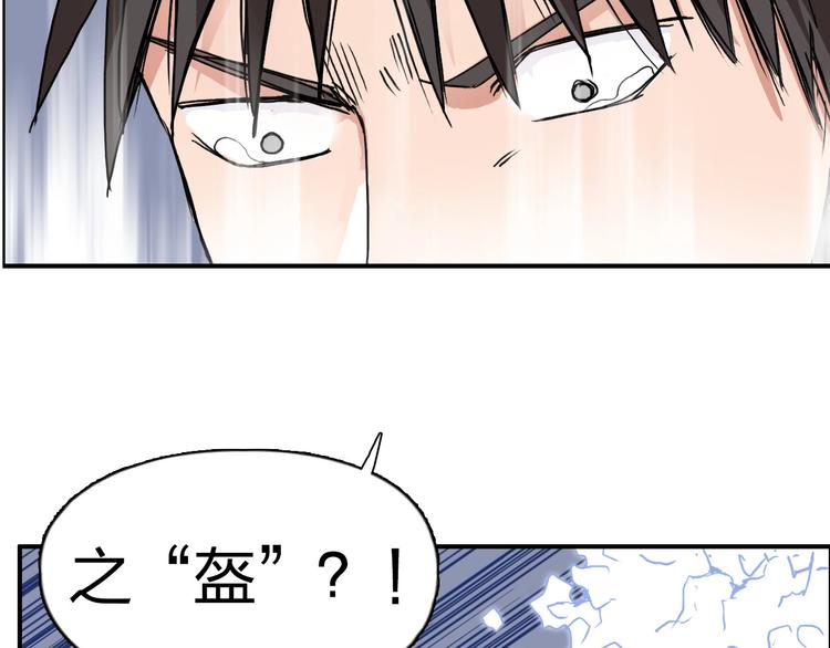 超能立方韩漫全集-第170话 真视之盔无删减无遮挡章节图片 