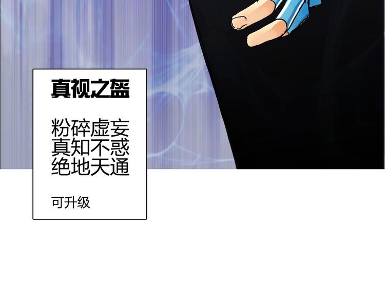 超能立方韩漫全集-第170话 真视之盔无删减无遮挡章节图片 