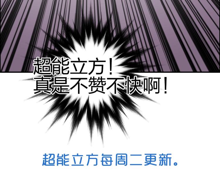 超能立方韩漫全集-第170话 真视之盔无删减无遮挡章节图片 