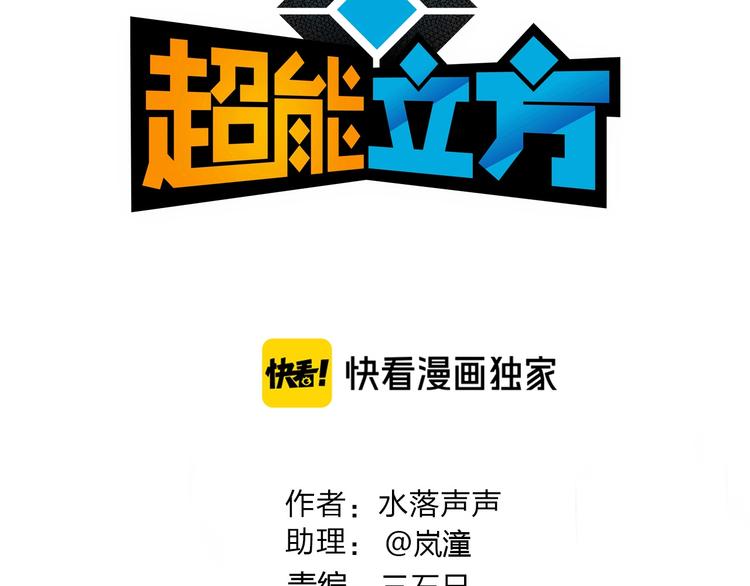 超能立方韩漫全集-第170话 真视之盔无删减无遮挡章节图片 