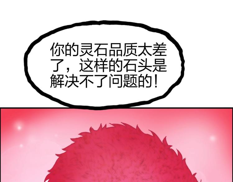 超能立方韩漫全集-第170话 真视之盔无删减无遮挡章节图片 