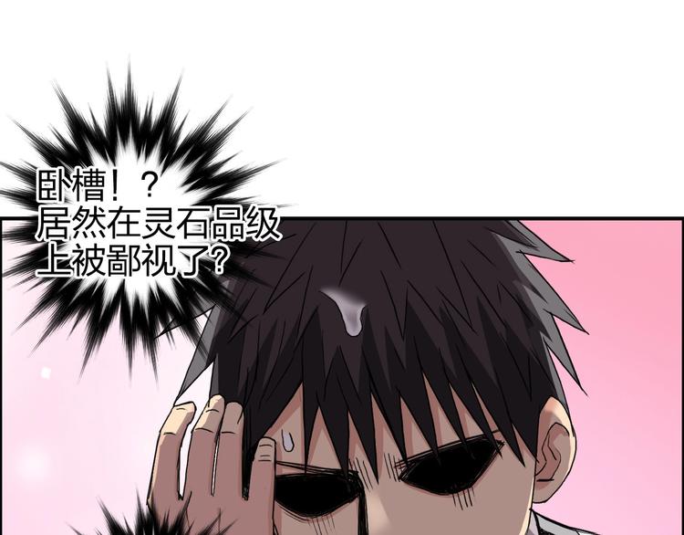 超能立方韩漫全集-第170话 真视之盔无删减无遮挡章节图片 