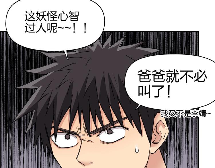 超能立方韩漫全集-第170话 真视之盔无删减无遮挡章节图片 
