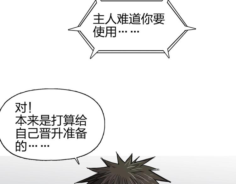 超能立方韩漫全集-第170话 真视之盔无删减无遮挡章节图片 