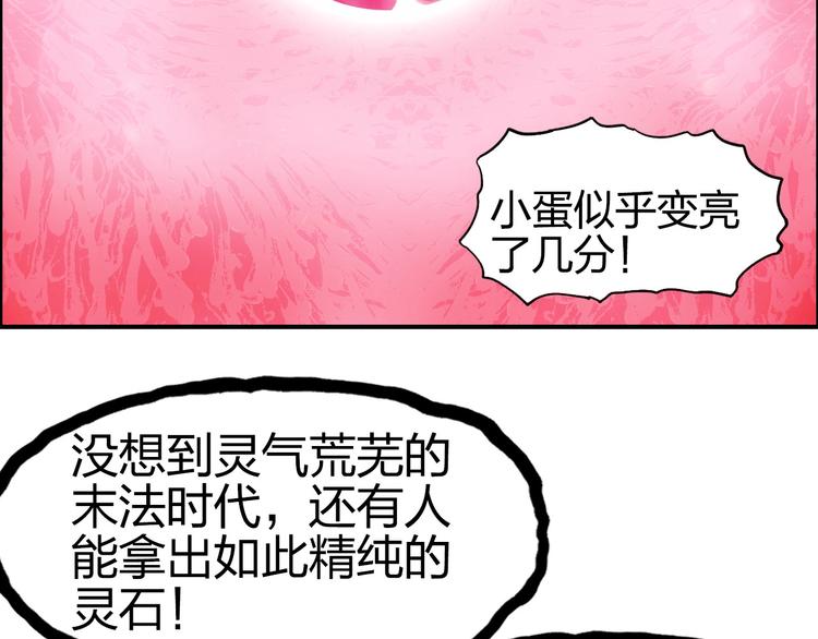 超能立方韩漫全集-第170话 真视之盔无删减无遮挡章节图片 