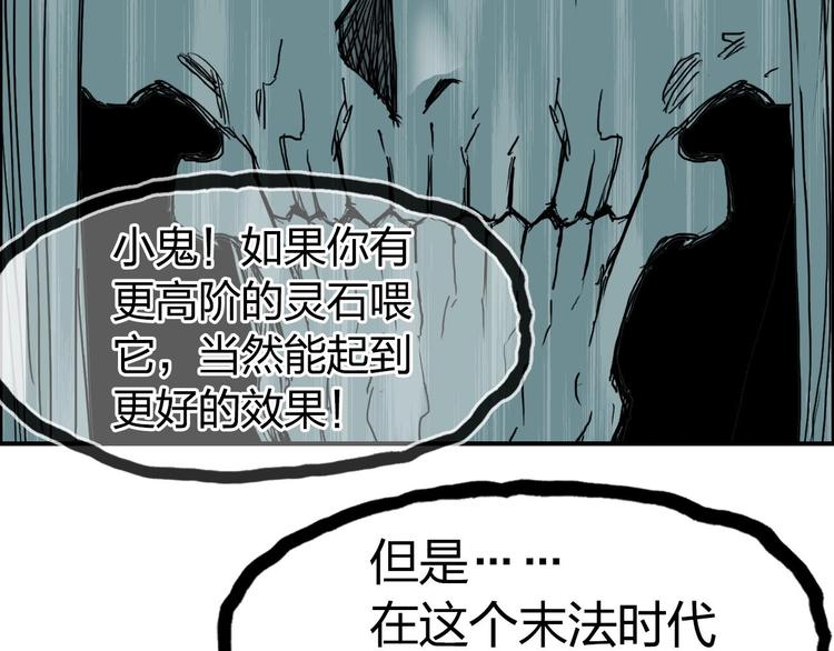 超能立方韩漫全集-第170话 真视之盔无删减无遮挡章节图片 