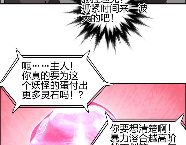 超能立方韩漫全集-第170话 真视之盔无删减无遮挡章节图片 