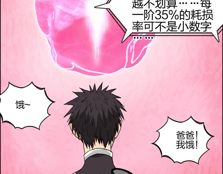 超能立方韩漫全集-第170话 真视之盔无删减无遮挡章节图片 