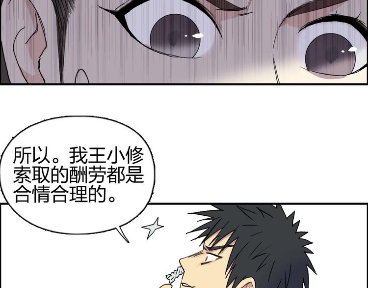 超能立方韩漫全集-第174话 这波报酬合情合理无删减无遮挡章节图片 