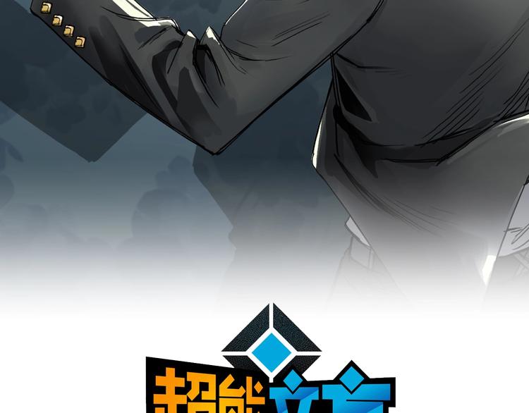 超能立方韩漫全集-第174话 这波报酬合情合理无删减无遮挡章节图片 