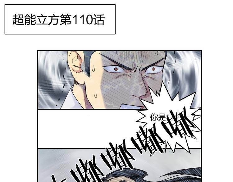 超能立方韩漫全集-第176话 喜迎新同学无删减无遮挡章节图片 
