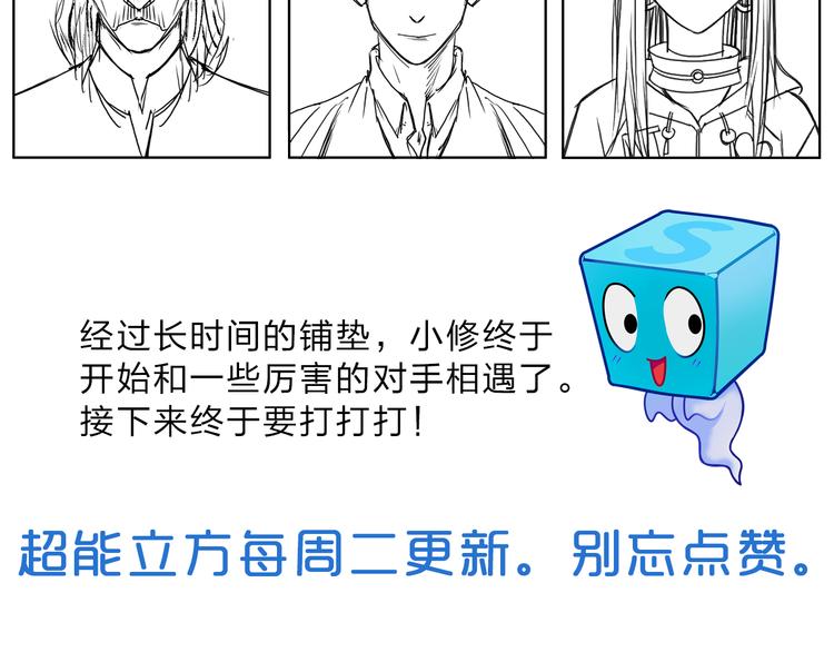 超能立方韩漫全集-第18话 激战无删减无遮挡章节图片 
