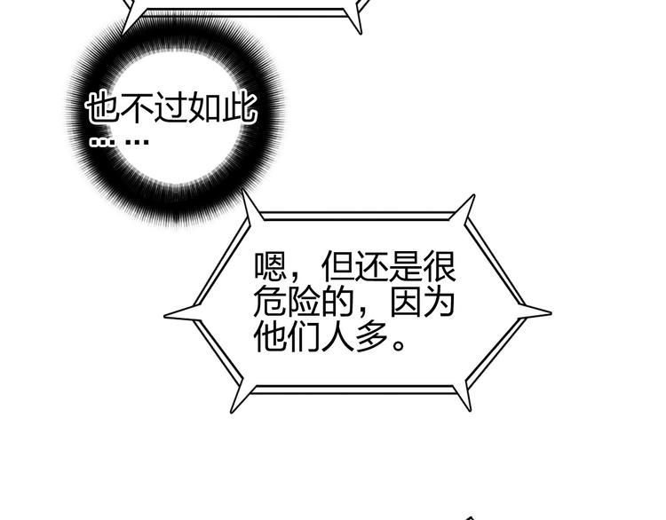 超能立方韩漫全集-第177话 我让你放开她！无删减无遮挡章节图片 