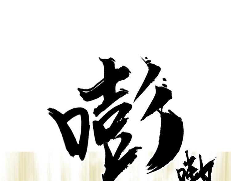 超能立方韩漫全集-第178话 吃我一记老拳！无删减无遮挡章节图片 