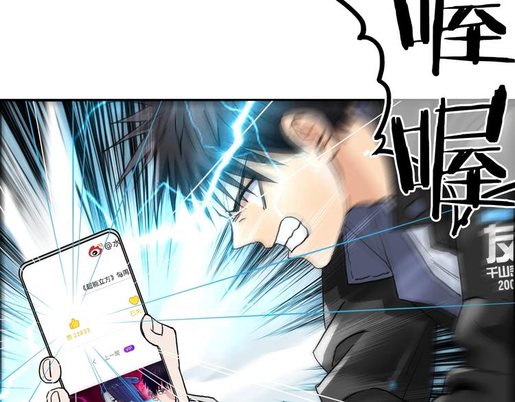 超能立方韩漫全集-第181话 奴家知道错了无删减无遮挡章节图片 