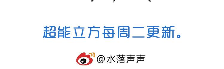 超能立方韩漫全集-第181话 奴家知道错了无删减无遮挡章节图片 