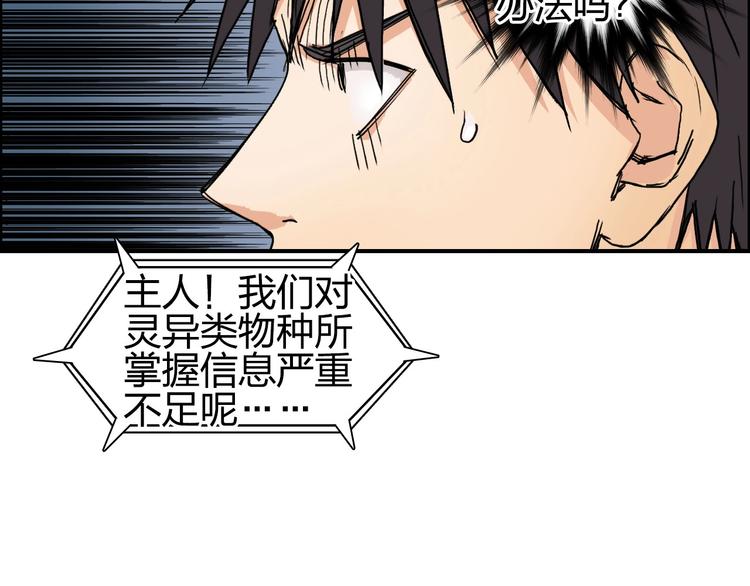 超能立方韩漫全集-第182话 充斥邪物之地无删减无遮挡章节图片 