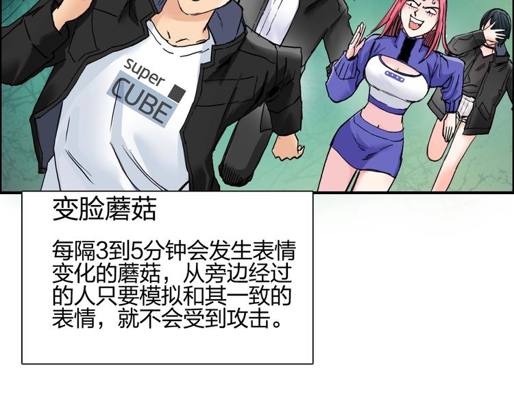 超能立方韩漫全集-第182话 充斥邪物之地无删减无遮挡章节图片 