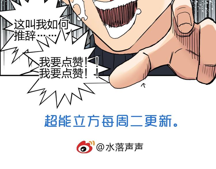 超能立方韩漫全集-第184话 一觉之后，神清气爽无删减无遮挡章节图片 