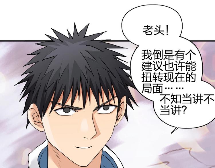 超能立方韩漫全集-第187话 祸起萧墙 无删减无遮挡章节图片 