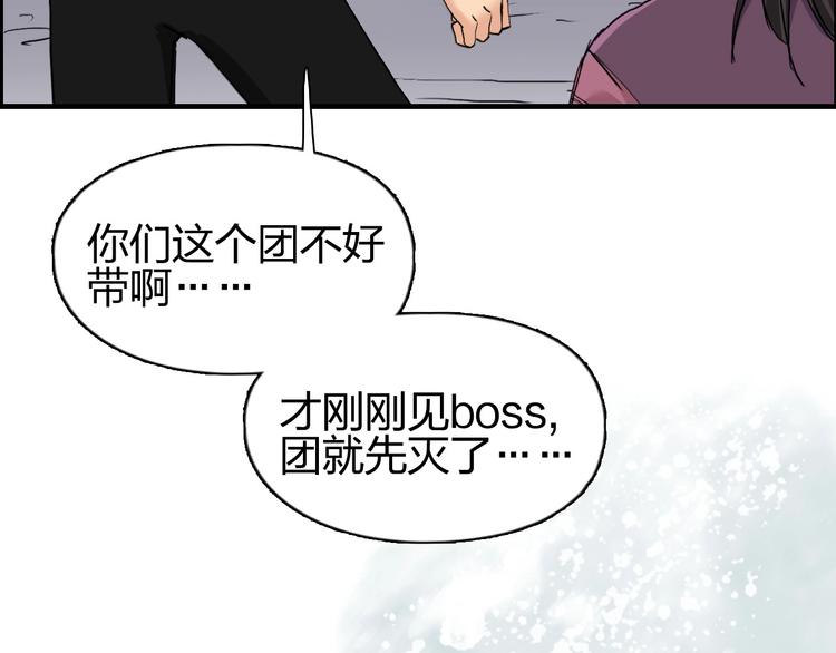超能立方韩漫全集-第188话 这个团不好带啊！无删减无遮挡章节图片 