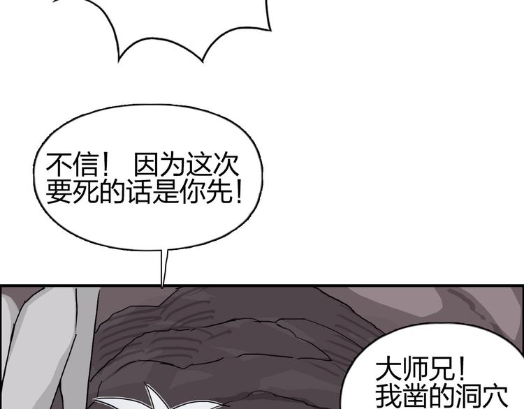 超能立方韩漫全集-第189话 横竖都是死？无删减无遮挡章节图片 