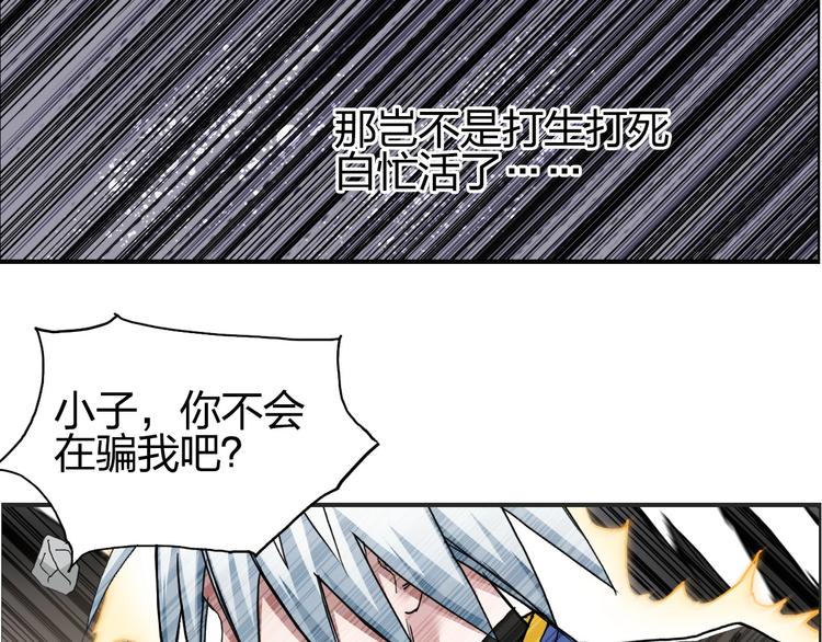 超能立方韩漫全集-第189话 横竖都是死？无删减无遮挡章节图片 